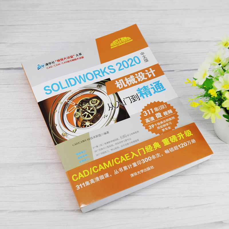 [正版] SolidWorks 2020中文版机械设计从入门到精通 CAD CAM CAE技术联盟高清大图