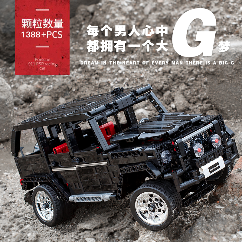 legao2020奔驰大G500积木遥控越野车高难度成年拼装模型玩具 遥控版奔驰大G500送合金车模一辆高清大图