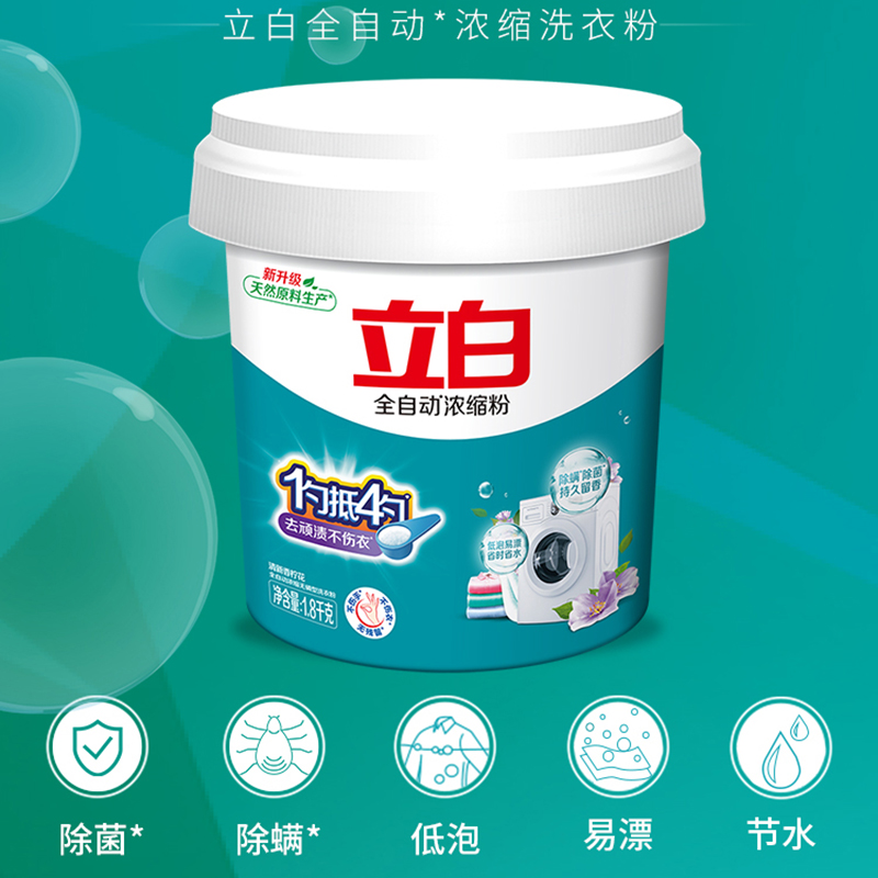 立白全自动浓缩洗衣粉大桶装1.8kg浓缩耐用除菌除螨深层洁净高清大图