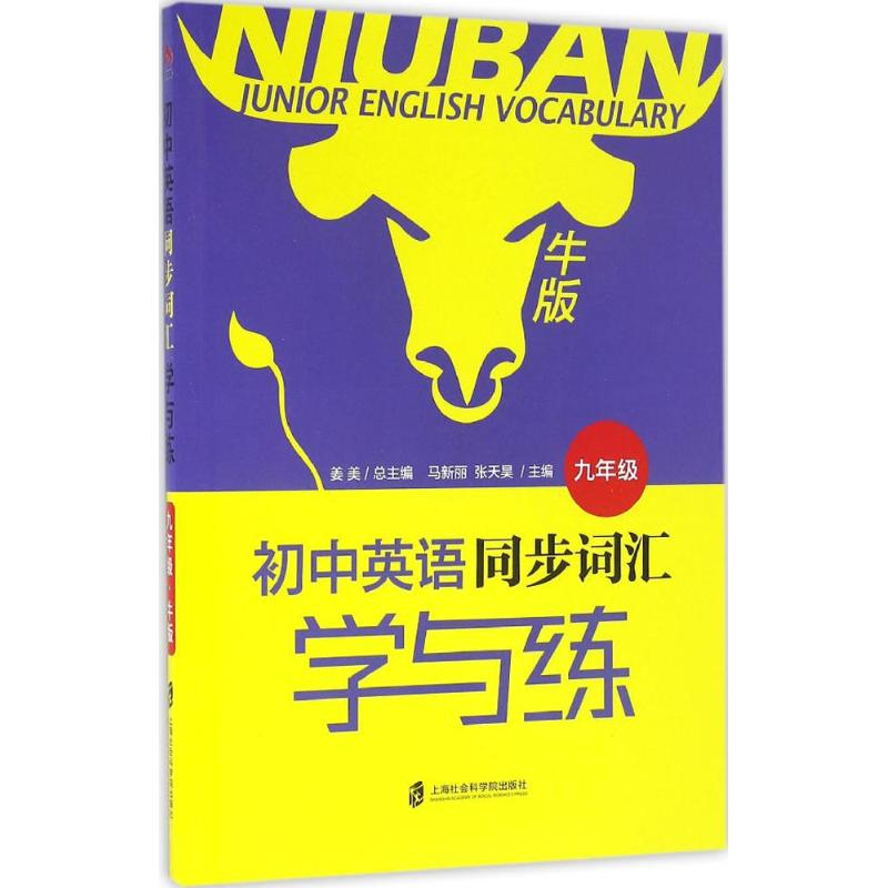醉染图书初中英语同步词汇学与练9787552014662高清大图