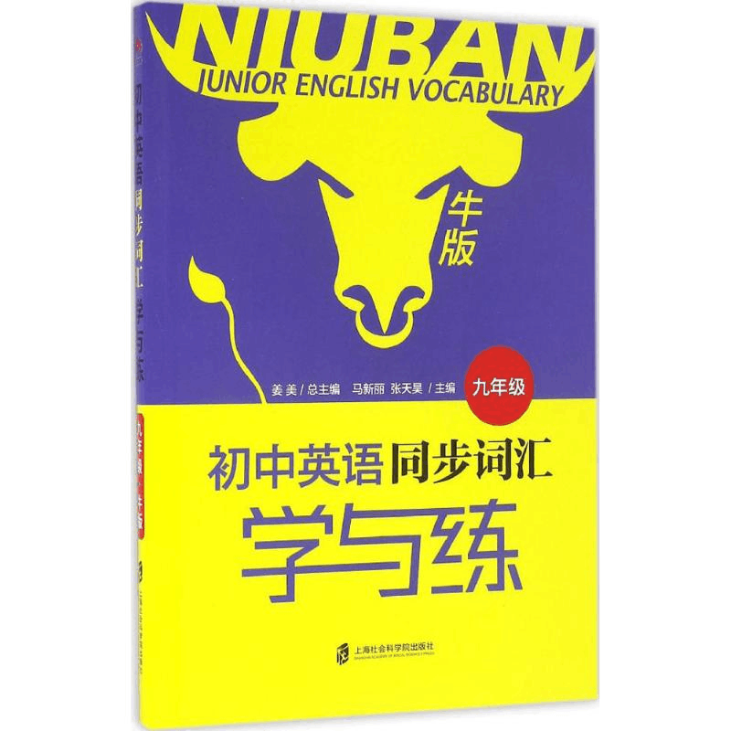 醉染图书初中英语同步词汇学与练9787552014662图片