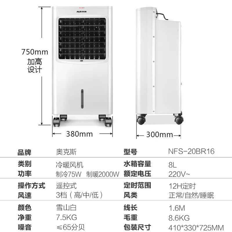 奥克斯空调扇正品家用制冷暖两用水冷宿舍冷风扇冷气扇小空调风扇 [豪华双水箱]单冷机械款(无遥控)高清大图