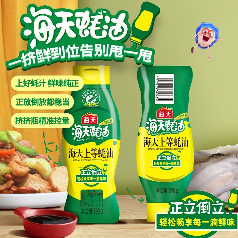 海天上等蚝油590g 挤挤装