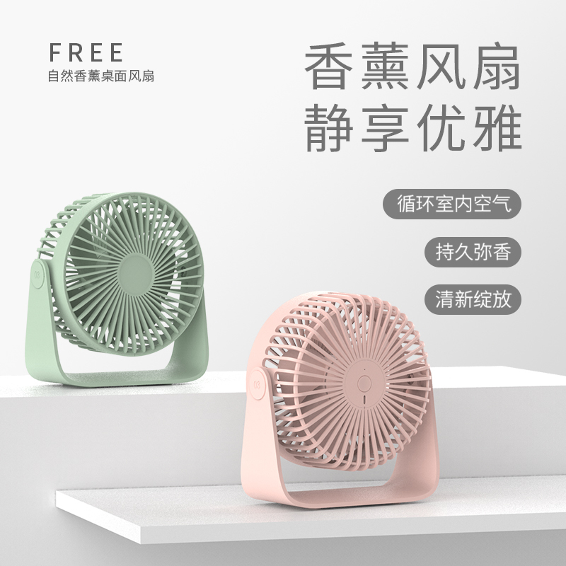 香薰小便携带式随身超静音办公室桌面上家用纳丽雅风扇