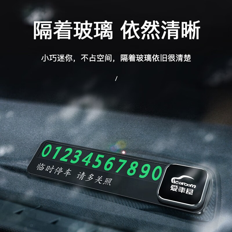 爱車屋 临时停车牌D-2126