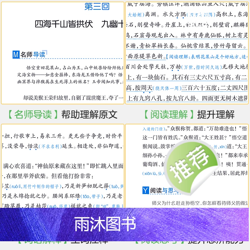 [4册]四大名著 [正版]四大名著原著全套小学生版导读考点精练初中西游记三国演义青少年版无障碍阅读版红楼梦五年级下册课外高清大图