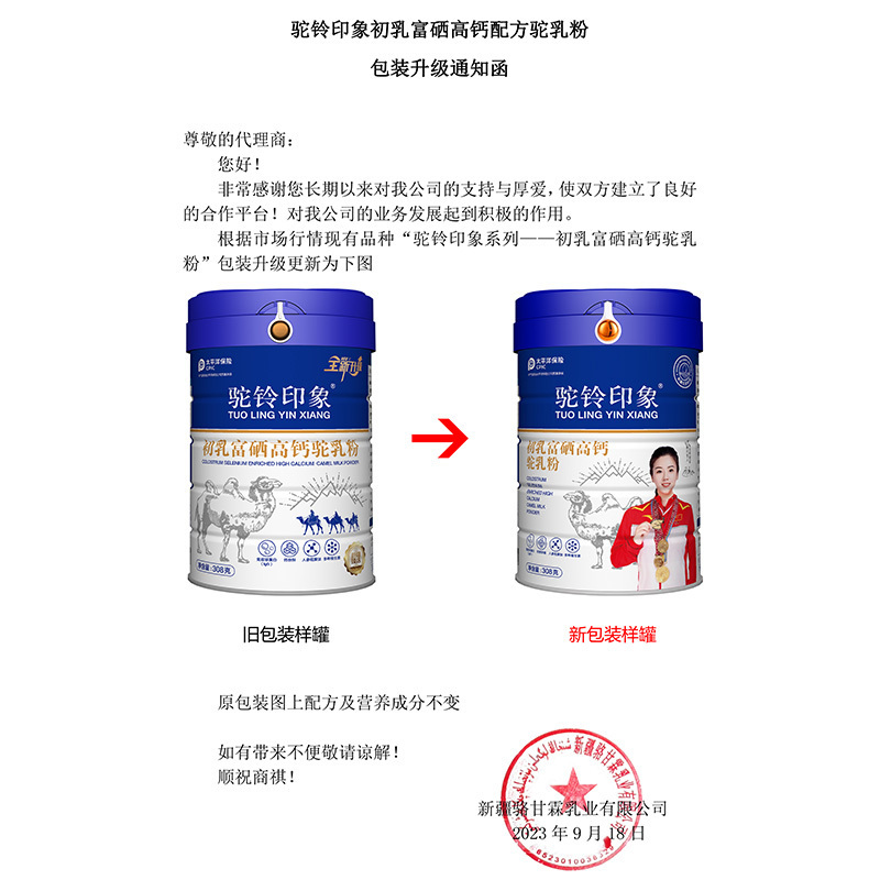 新疆驼铃印象正宗人参低聚肽初乳富硒高钙益生菌配方驼乳粉3罐礼袋装男女成人学生儿童孕妇中老年老人骆驼奶粉术后营养品高清大图