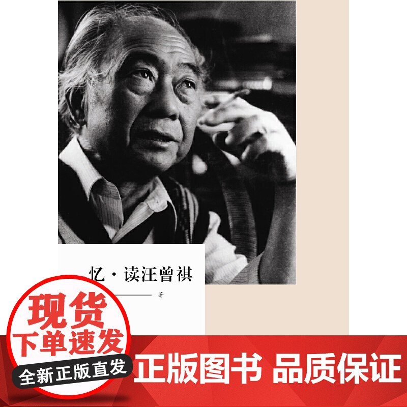 忆·读汪曾祺高清大图