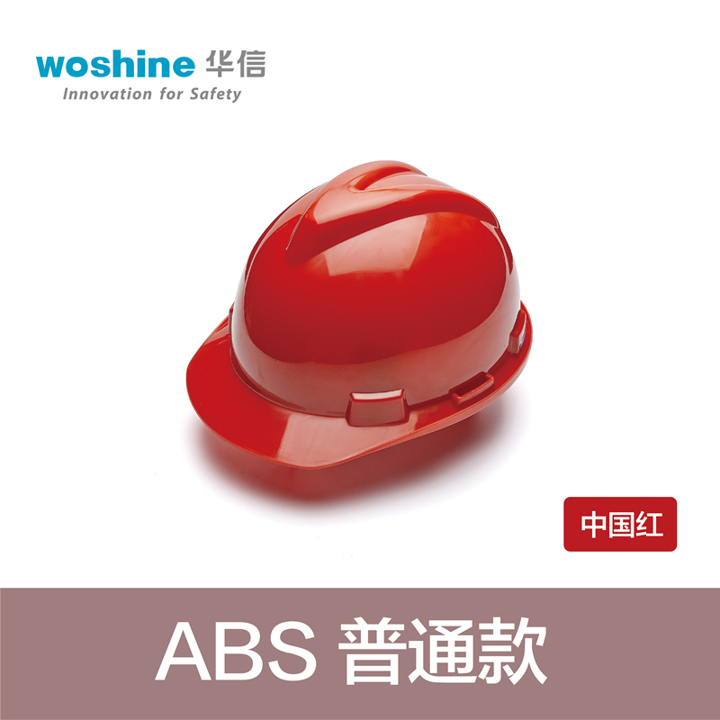 华信 安全帽工地建筑施工加厚防撞劳保头盔新国标ABS头帽 VPRO 中国红