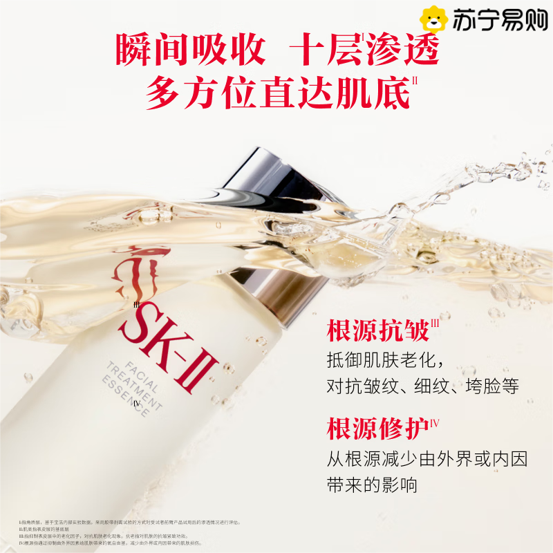 SK-II 护肤精华露230ml “神仙水” 滋润 保湿