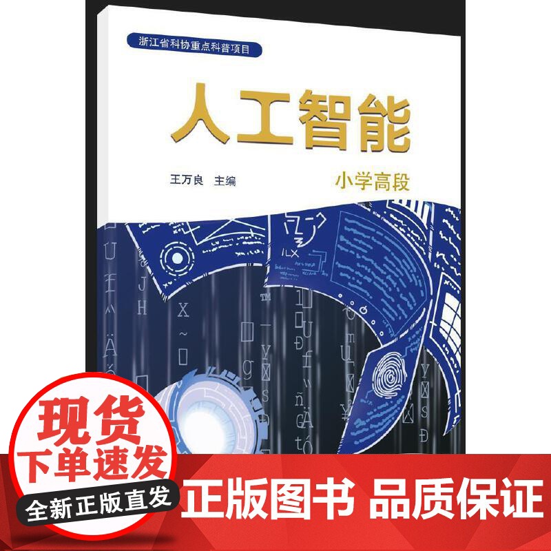 人工智能 小学高段(五、六年级适用)