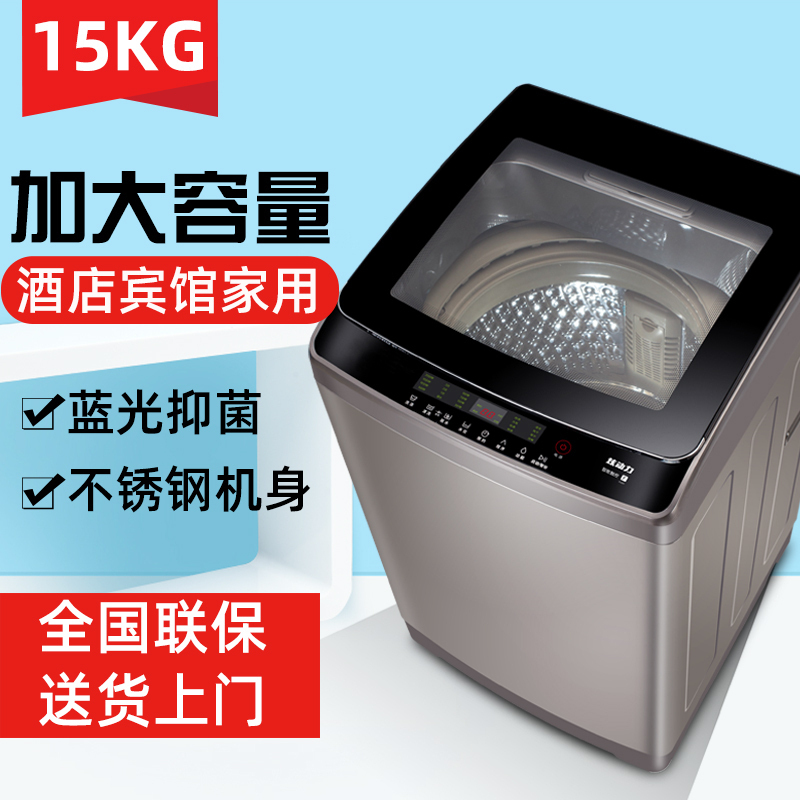 长虹洗衣机全自动10公斤家用大容量20/25kg商用宾馆酒店波轮大型 15kg+蓝光风干金属加厚+ 节能电机=全国联