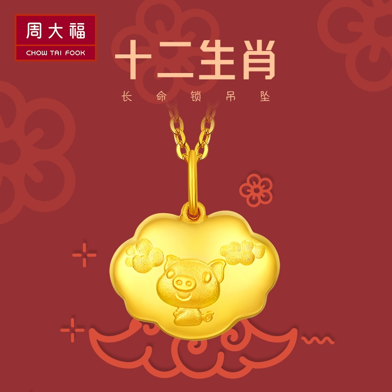 周大福珠宝首饰十二生肖足金黄金吊坠f多款可选计价工费48f209906