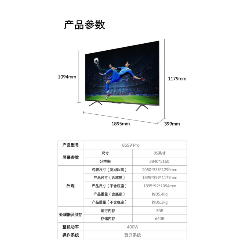 创维电视85S9 Pro 新国标二级能效 无边全面屏 全通道120Hz 远场语音 3+64GB 多重健康护眼