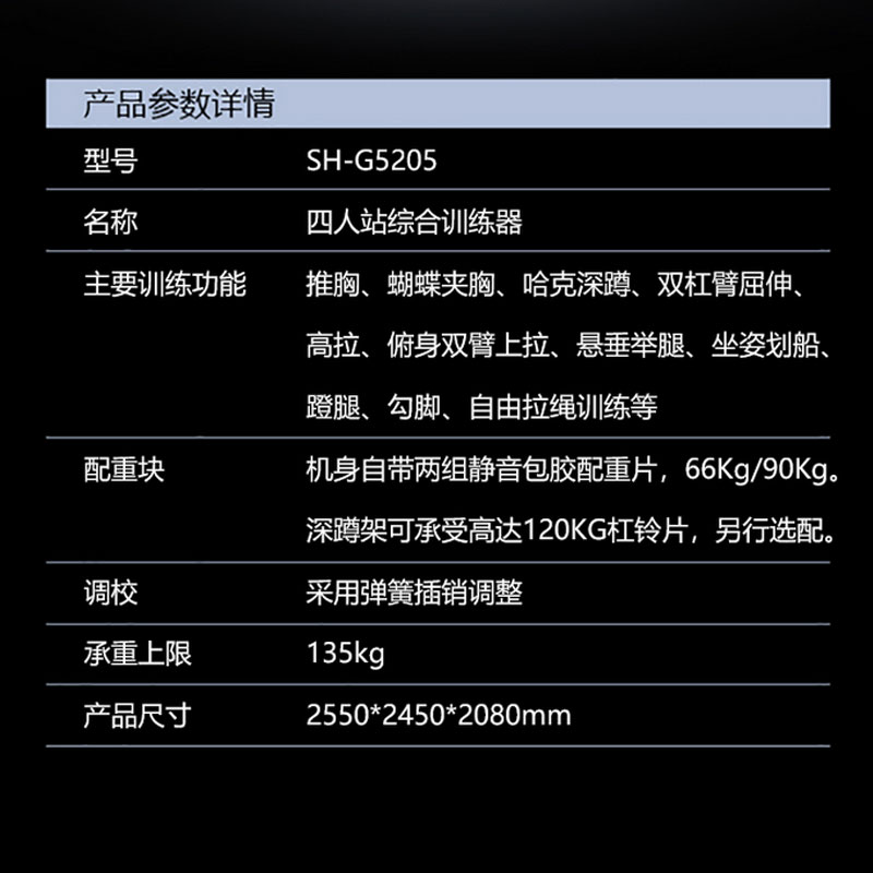 舒华综合训练器四人站大型健身房多功能运动减肥器材5205高清大图