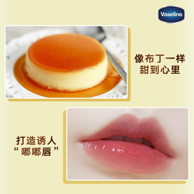 凡士林(Vaseline)滋养修护润唇膏 保湿补水防干裂 新老随机 焦糖布丁7G+原味7G高清大图