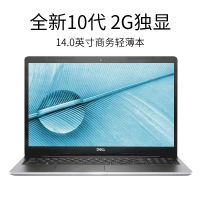 戴尔（DELL）成就3000 14英寸商务轻薄本 手提学生笔记本电脑（十代i5-10210U 8G 512GB固态 2G独显 银色 ）定制