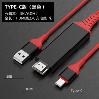TYPEC款[红色]高清4K*即插即用*带供电2米 2米|手机连接电视机同屏线电脑连接线typec转视频转换器投屏线输出