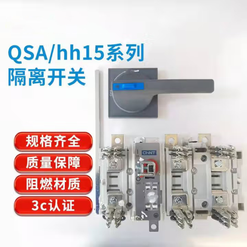 HH15-630/3QSA隔离开关熔断器组125A250A400A630A刀闸刀开关峰 QSA 250A 不含熔芯
