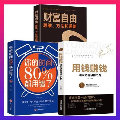 正版授权/假一赔十 [单本]用钱赚钱 正版用钱赚钱财富自由时间管理金融经济投资理财书籍巴菲特之道