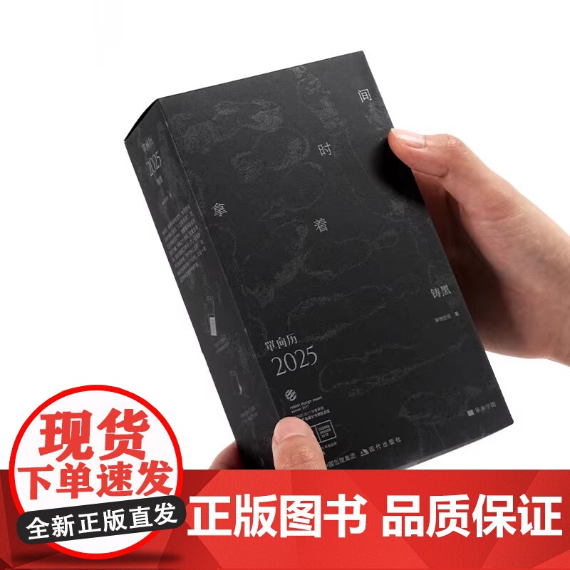 单向历2025 铸黑款 手撕日历商务办公简约文艺记事收藏桌面台历创意礼物高清大图