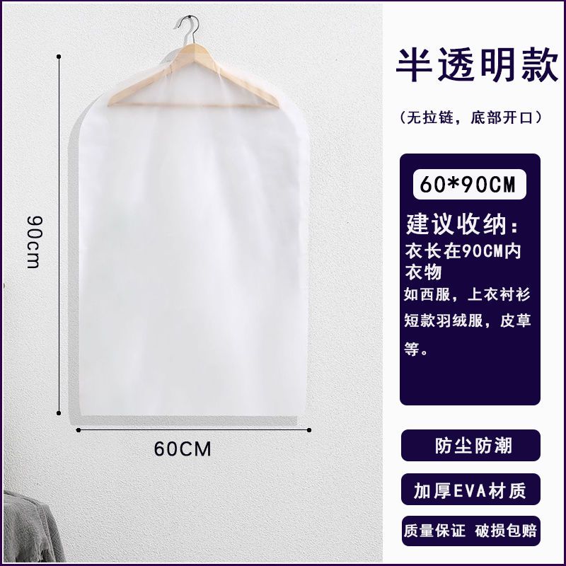 防尘罩衣服套袋西装套磨砂加厚半透明大衣罩长款衣服收纳袋挂衣袋 透明磨砂款5个装 中号60*90CM