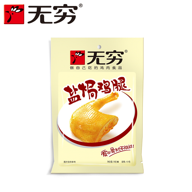 无穷 盐焗鸡腿 70g/袋