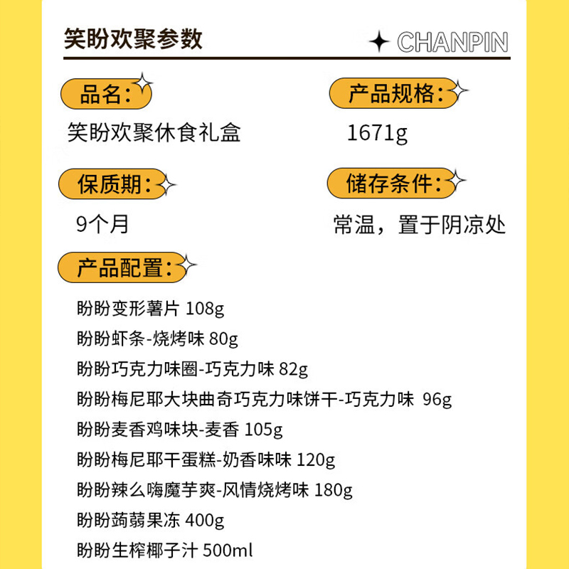 盼盼 休食礼盒笑盼欢聚 1671g/盒高清大图