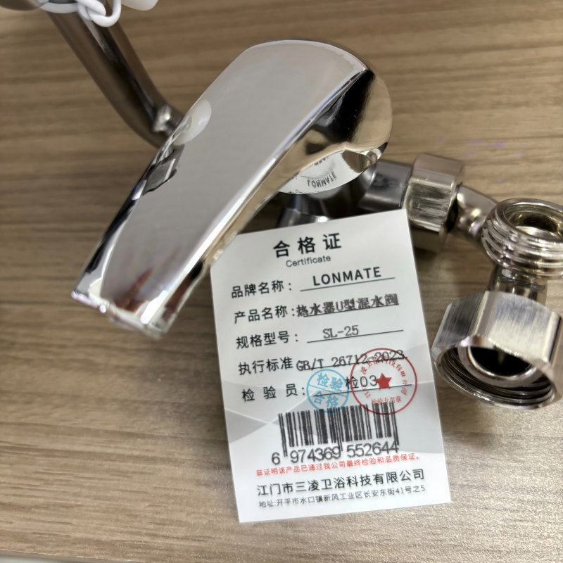 LONMATE 热水器U型混水阀SL-25 一个高清大图