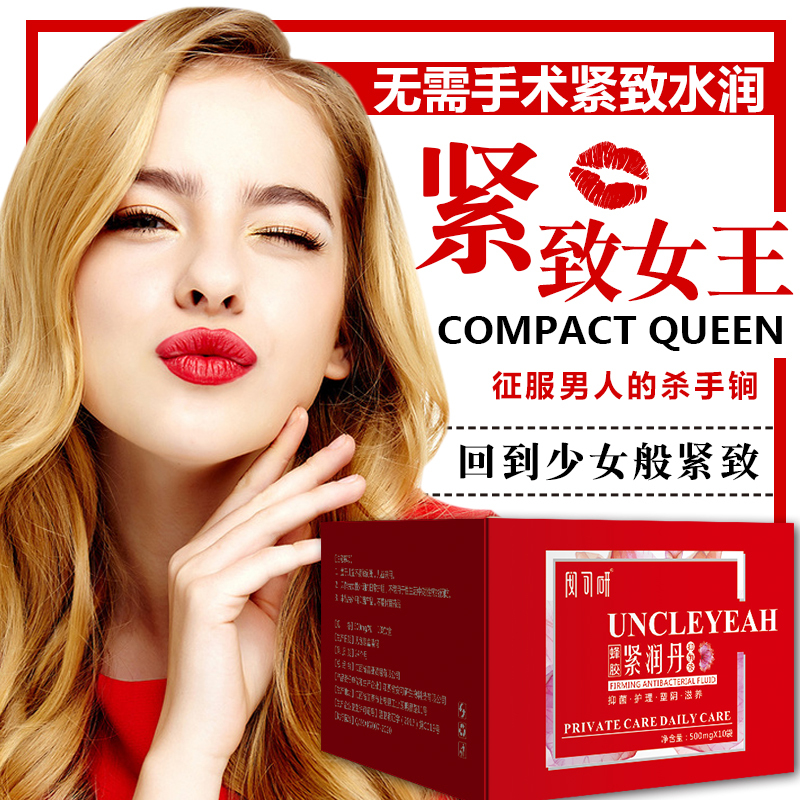 安可研uncleyeah蜂胶紧润丹女性私处塑阴滋养护理女士外用抑菌洗液