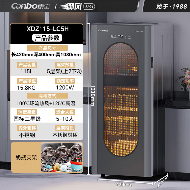 康宝(Canbo)消毒柜家用小型 立式大容量厨房碗筷茶杯刀具消毒碗柜 高温热风二星级婴儿奶瓶消毒柜XDZ115-LC5H高清大图
