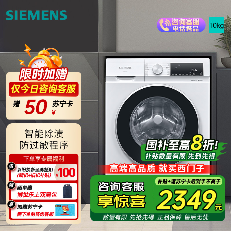 西门子全自动10KG白滚筒洗衣机WG52A100AW 一级能效智能APP控低噪环保