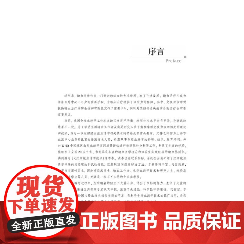 红细胞血清学技术 ISBN 9787548748601 (扫详情页二维码,可免费获取相关视频)高清大图