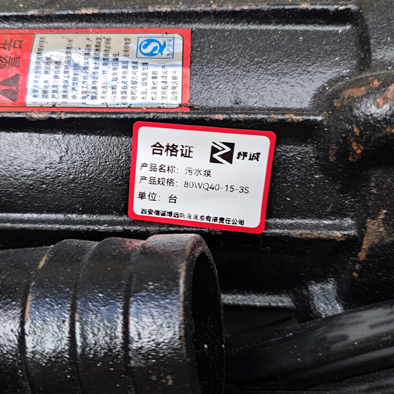 杼诚污水泵80WQ40-15-3S/台高清大图