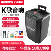 万利达(malata) L12 12英寸大功率拉杆音响 广场舞户外移动音箱 充电录音便携低音炮蓝牙U晒单图