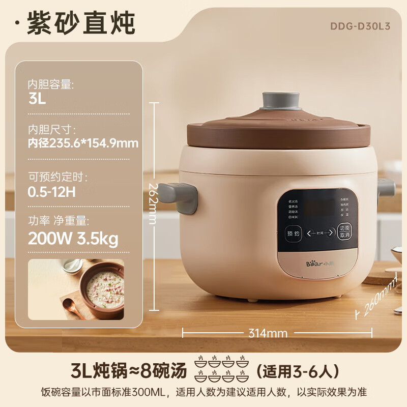 小熊(Bear)电炖锅 电砂锅 电炖盅 煲汤锅 炖汤锅 紫砂锅 预约 DDG-D30L3
