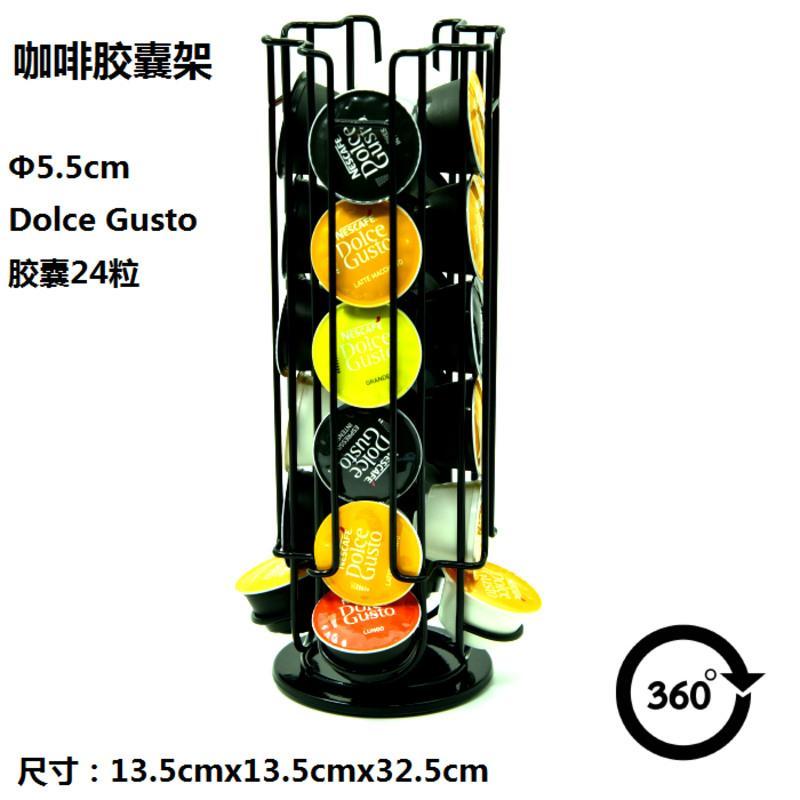 雀巢新款多趣酷思咖啡胶囊架旋转收纳展示架子 Dolce Gusto 胶囊24粒 镀铬 胶囊直径5.5厘米