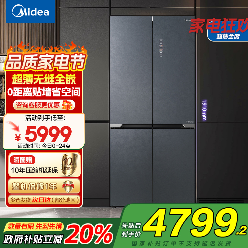 美的冰箱523升十字四门超薄零嵌入式一级双变频风冷无霜家用冰箱 9分钟净味BCD-523WSGPZM(E)天青釉