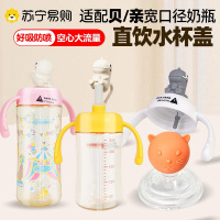 适配贝亲奶瓶配件小恐龙直饮水杯盖(防喷吸嘴+白色杯头)