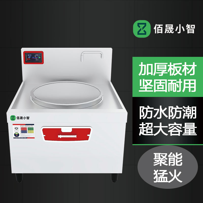 佰晟小智 商用电磁炉电磁灶 GAN008DF 电磁单头大锅灶60高清大图