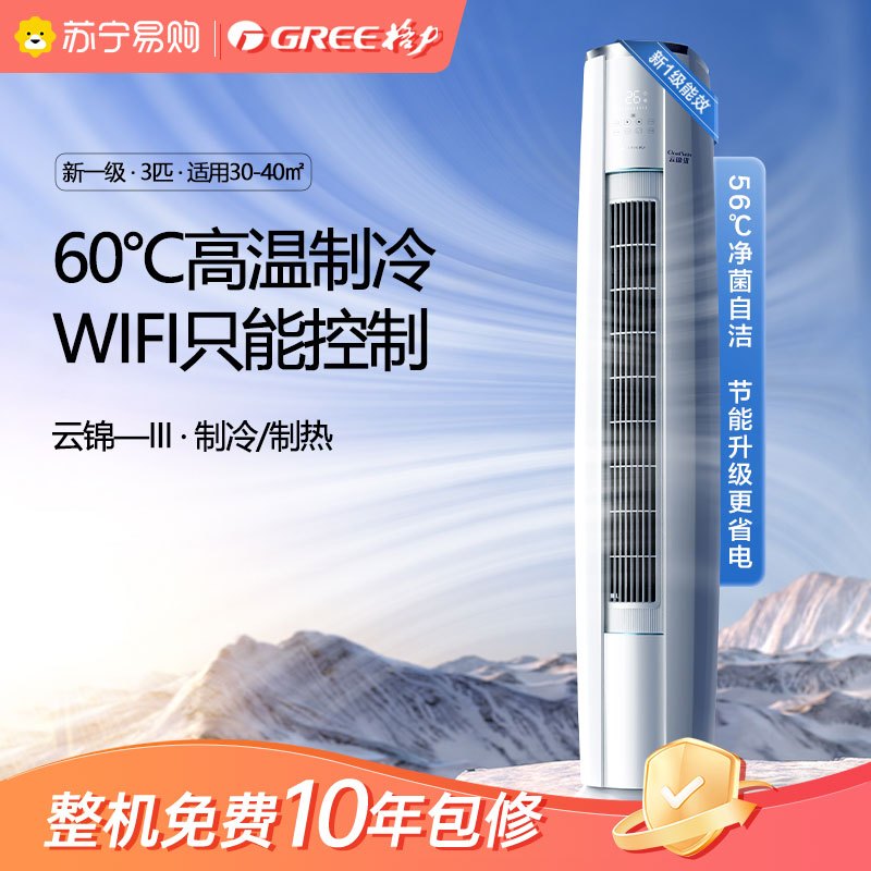 格力空调云锦Ⅲ新能效变频一级3匹圆柱柜机家用空调冷暖 KFR-72LW/NhBa1BAt 立柜式节能省电