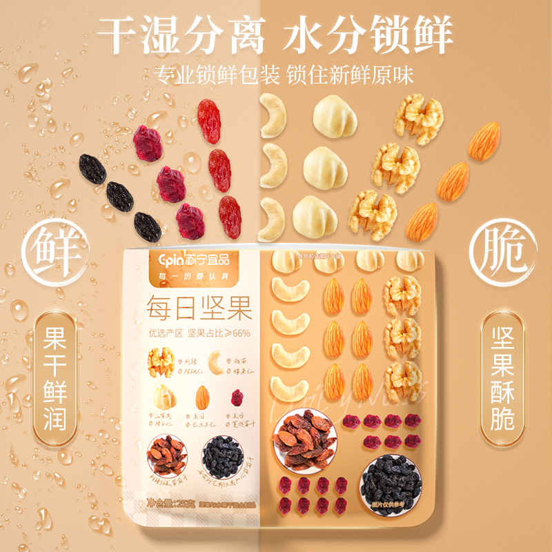 苏宁宜品每日坚果750克/30包 混合果干零食大礼包(4种脆坚果+3种新鲜果干)孕妇健康混合干果零食整箱礼盒高清大图