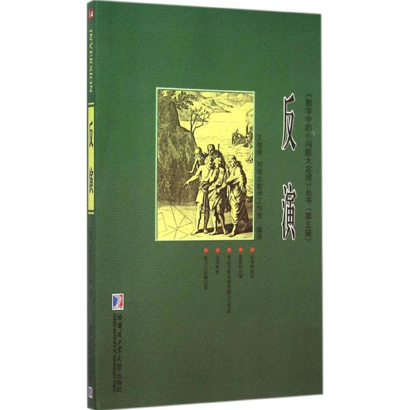 【M】反演-9787560348896