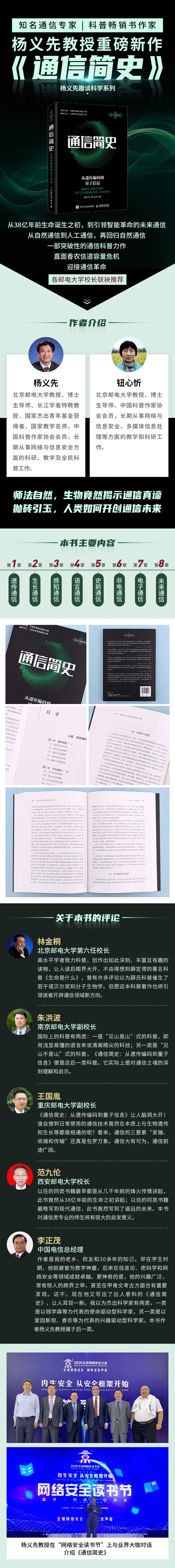 通信简史 从遗传编码到量子信息