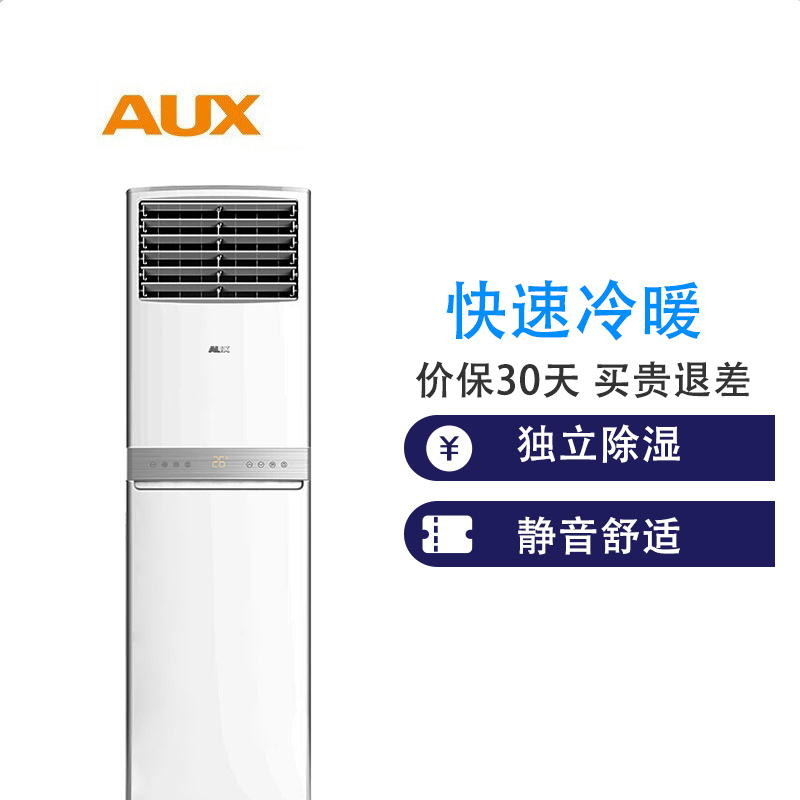 奥克斯（AUX）空调 方形柜机 3匹 定频冷暖 立式家用柜机 快速冷暖 触控屏 远距送风KFR-72LW/R3AKC+3