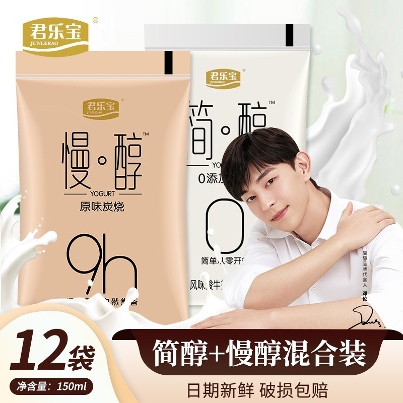 君乐宝 简醇6袋 慢醇6袋共发12袋酸牛奶