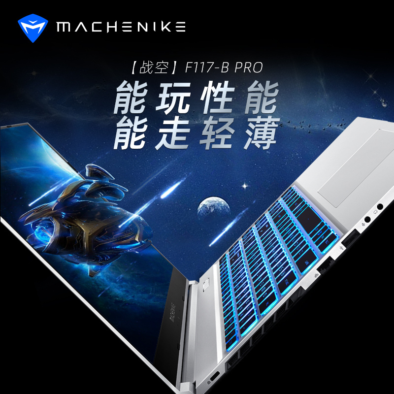 MACHENIKE机械师战空F117-B 15.6英寸吃鸡发烧游戏本笔记本电脑轻薄本独显全面屏金属窄边创意设计本(十代酷睿i7-10750H GTX1650Ti 8G 512GB)