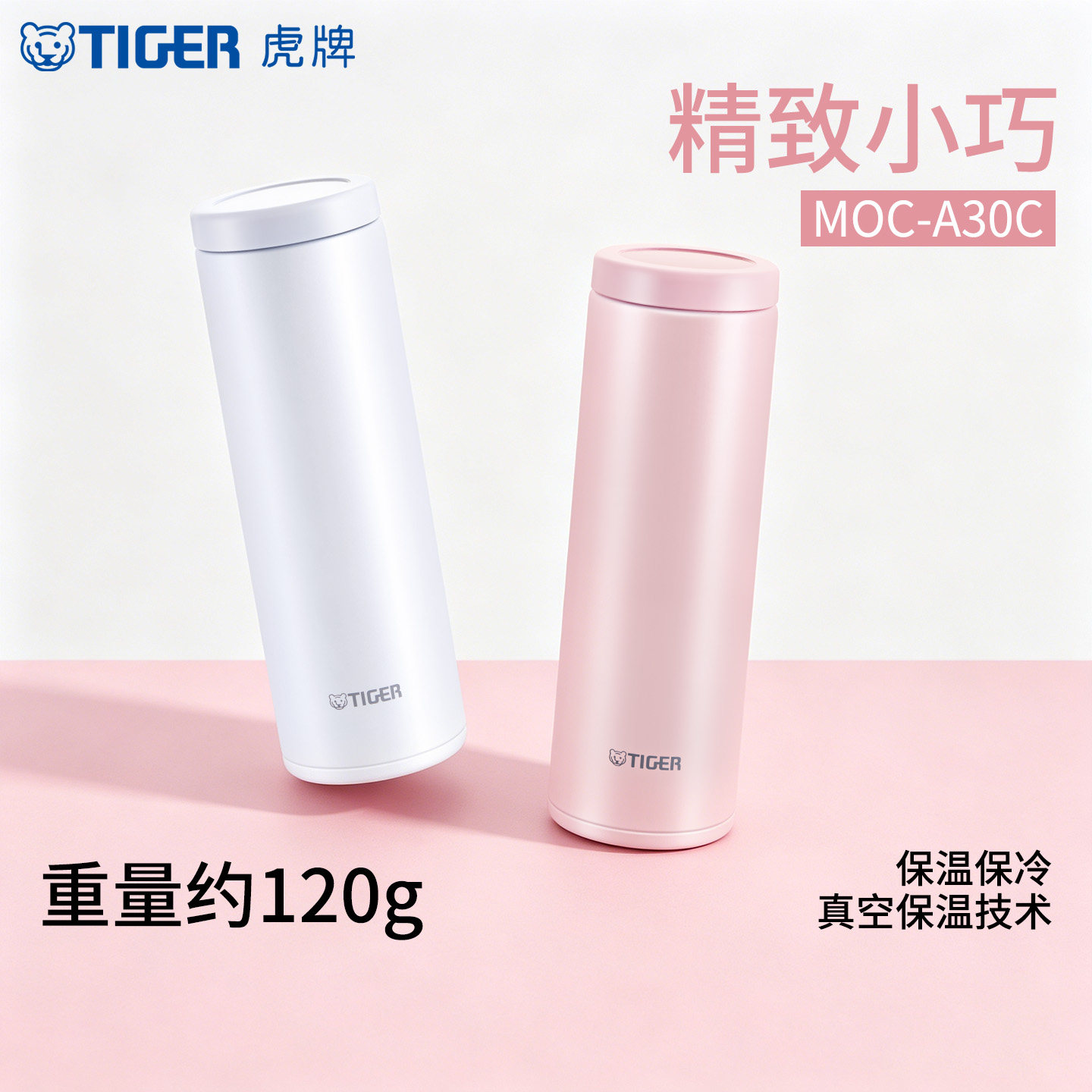 虎牌（TIGER）保温保冷杯轻量型男女士不锈钢小清新轻巧时尚水杯MOC-A30C 300ml高清大图