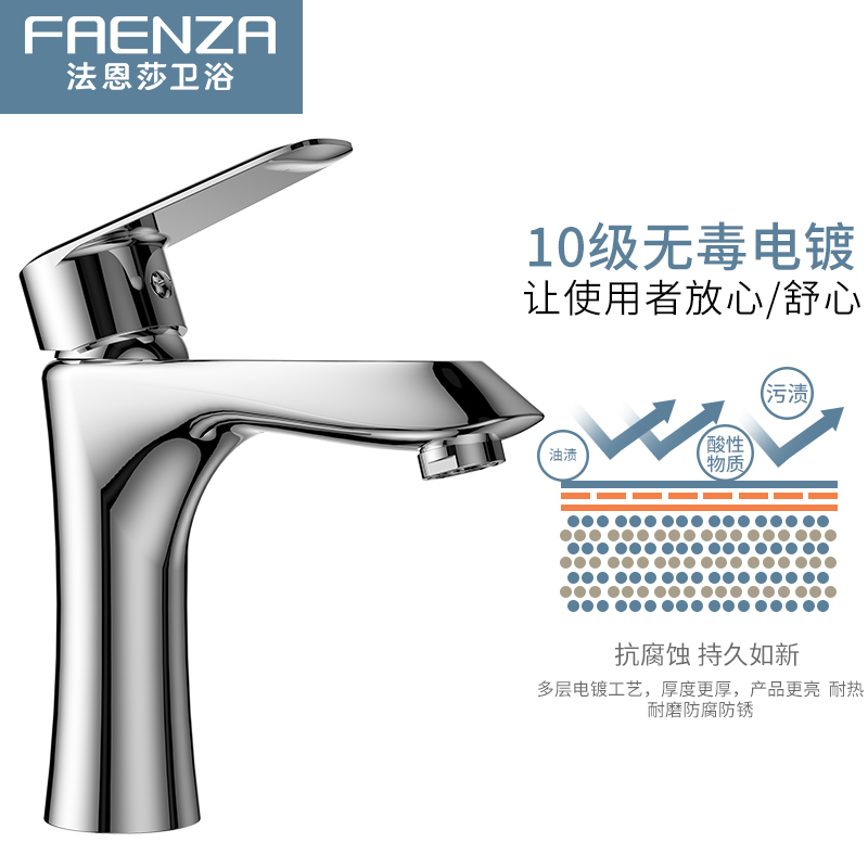 法恩莎( FAENZA)洗脸盆水龙头卫浴面盆冷热两用龙头浴室洗脸盆台盆单把单孔铜水龙头