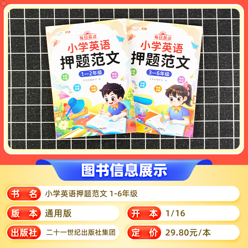 1-2年级]小学英语押题范文 小学通用 [正版]小学英语押题范文一二三四五六年级同步作文满分训练示范大全基础入门与提高篇高清大图